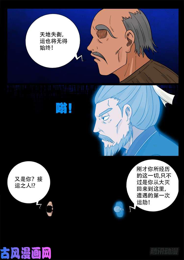 《我为苍生》漫画最新章节水驮子 02免费下拉式在线观看章节第【11】张图片