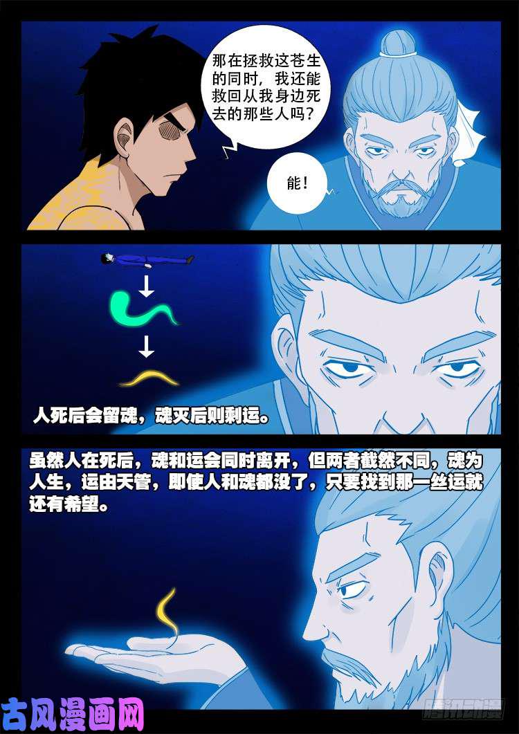 《我为苍生》漫画最新章节水驮子 02免费下拉式在线观看章节第【14】张图片