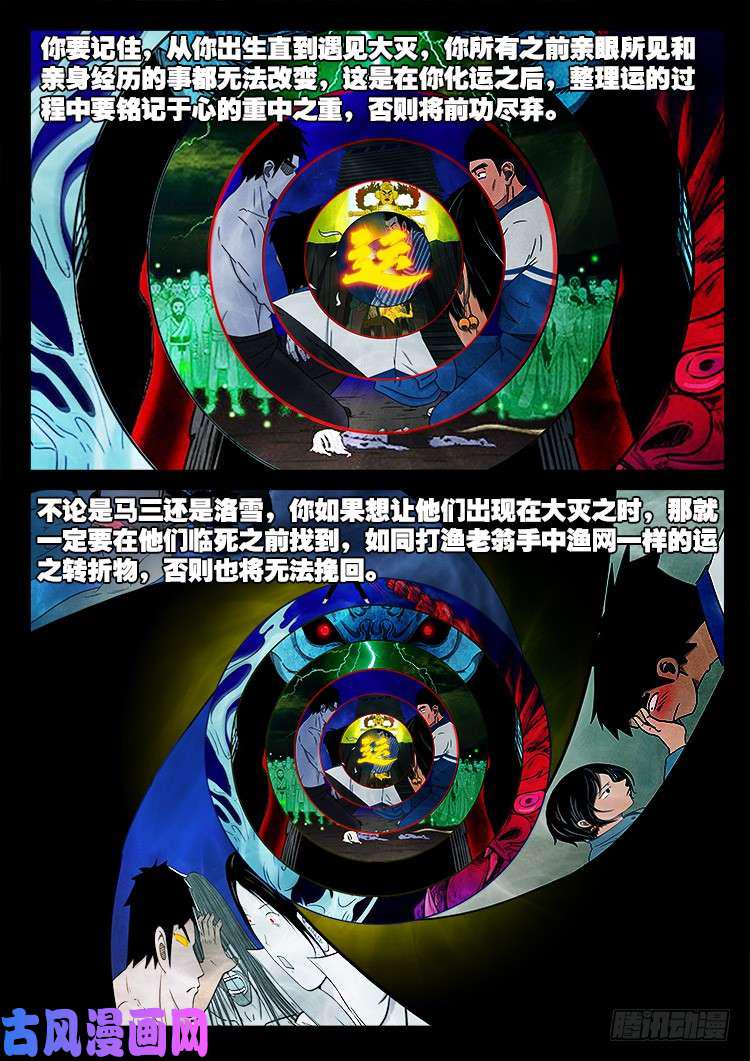 《我为苍生》漫画最新章节水驮子 02免费下拉式在线观看章节第【15】张图片