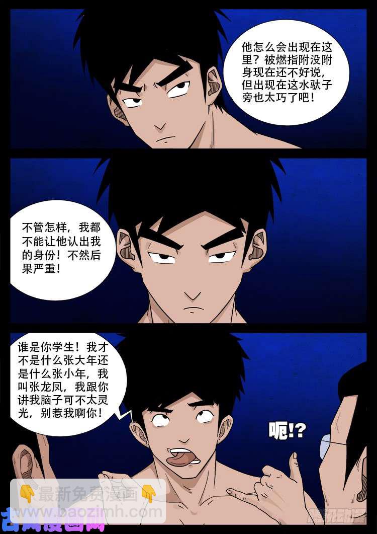 《我为苍生》漫画最新章节水驮子 02免费下拉式在线观看章节第【3】张图片