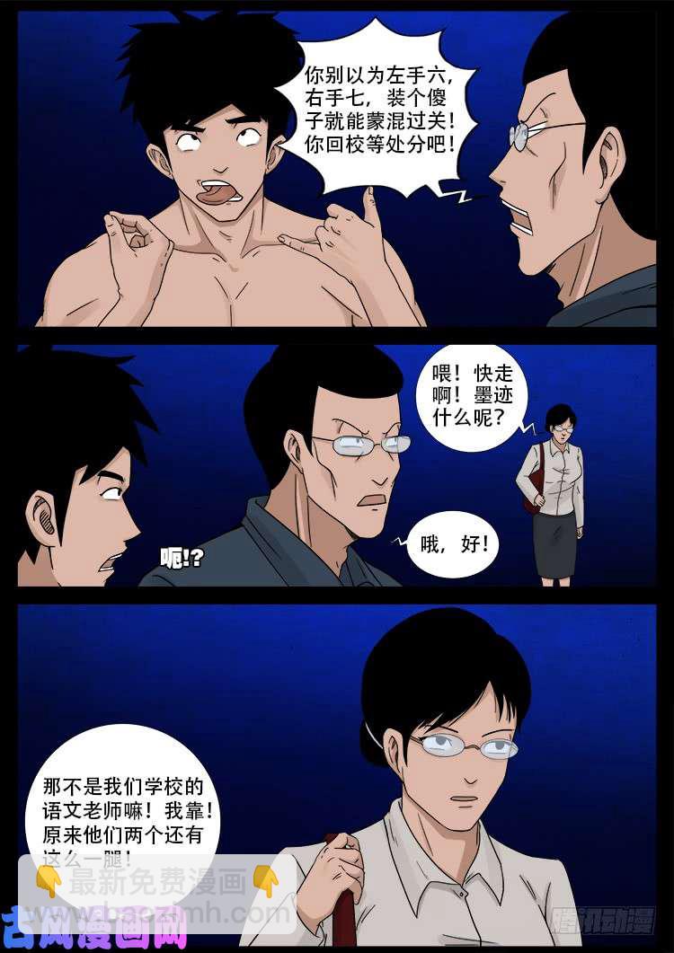 《我为苍生》漫画最新章节水驮子 02免费下拉式在线观看章节第【4】张图片