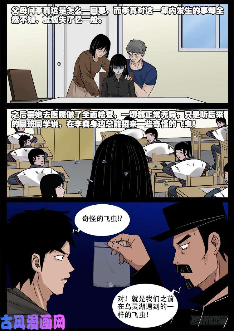 《我为苍生》漫画最新章节骨肉花 01免费下拉式在线观看章节第【19】张图片