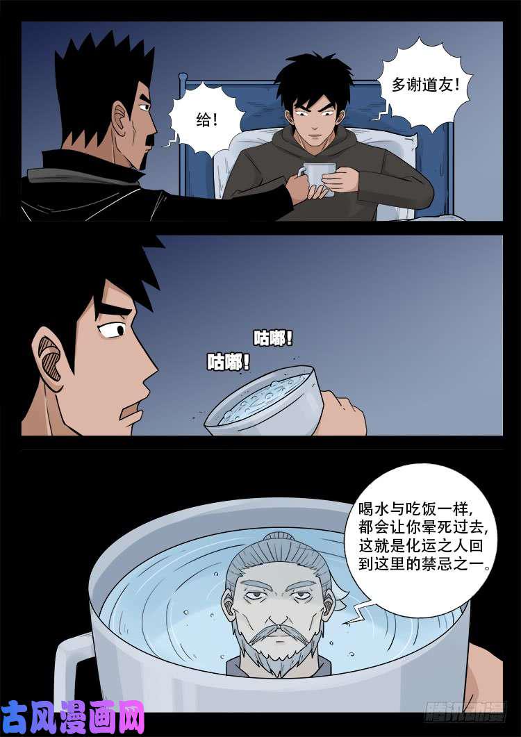 《我为苍生》漫画最新章节骨肉花 02免费下拉式在线观看章节第【12】张图片