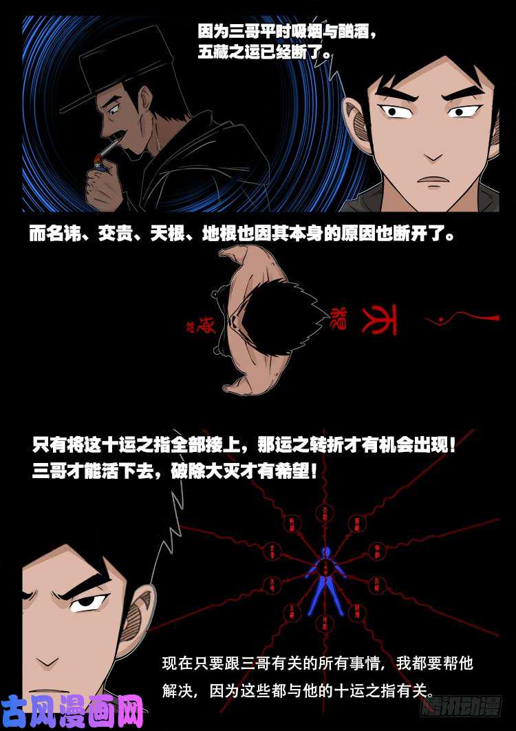 《我为苍生》漫画最新章节骨肉花 02免费下拉式在线观看章节第【6】张图片