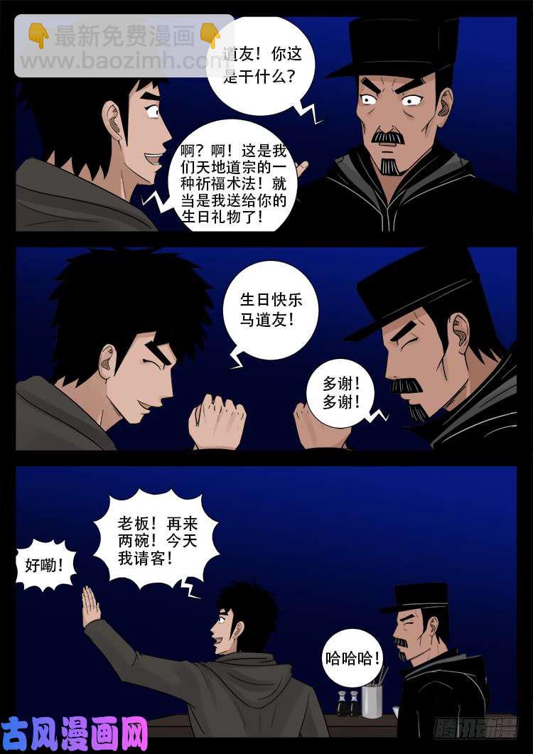 《我为苍生》漫画最新章节骨肉花 02免费下拉式在线观看章节第【7】张图片