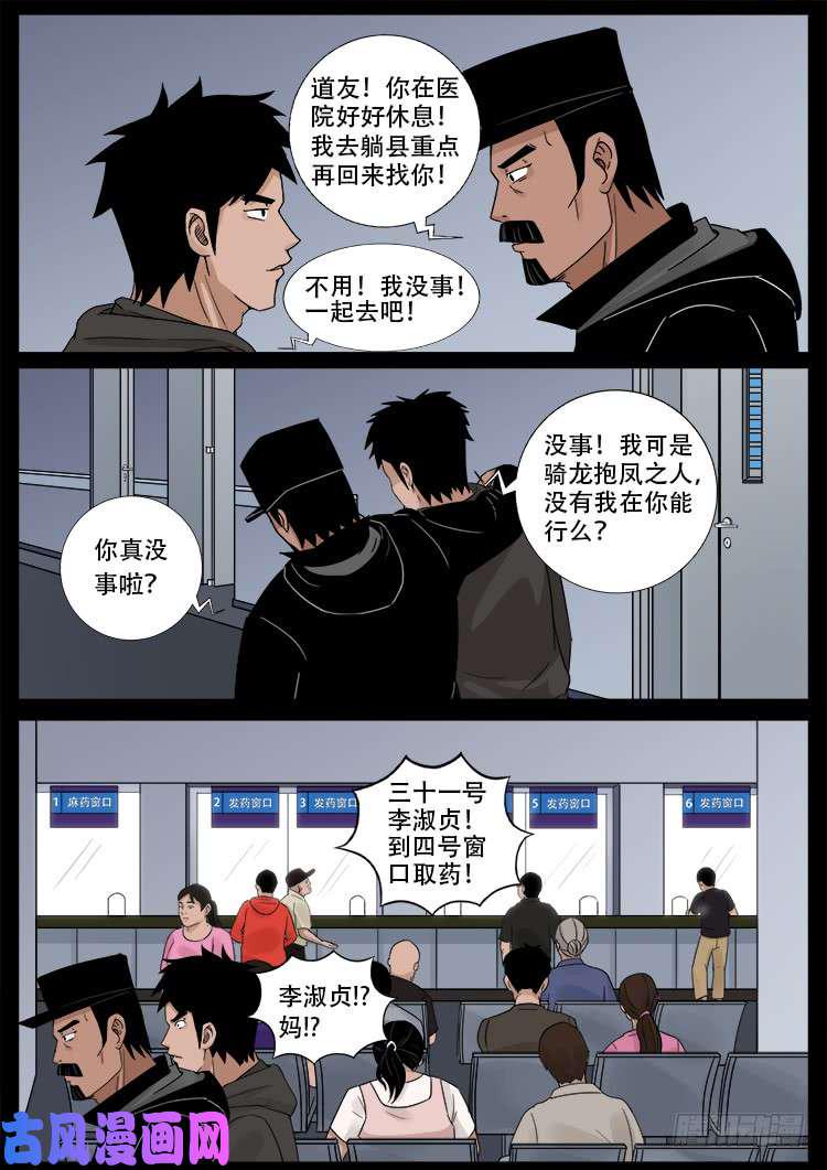 《我为苍生》漫画最新章节骨肉花 03免费下拉式在线观看章节第【2】张图片