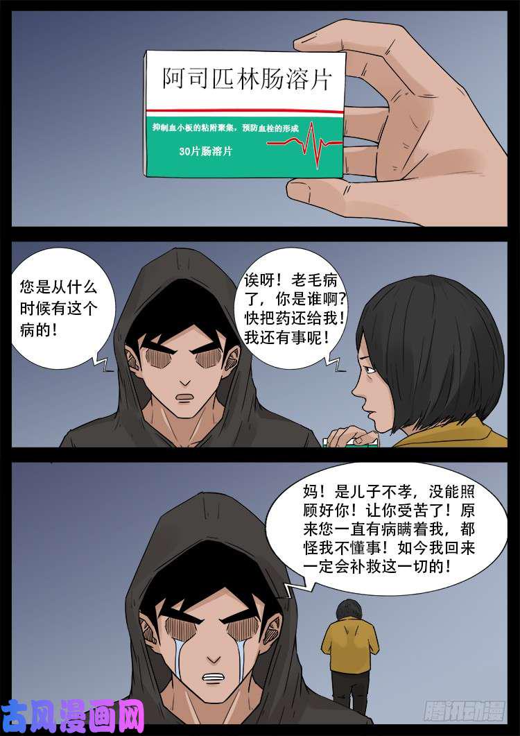 《我为苍生》漫画最新章节骨肉花 03免费下拉式在线观看章节第【4】张图片