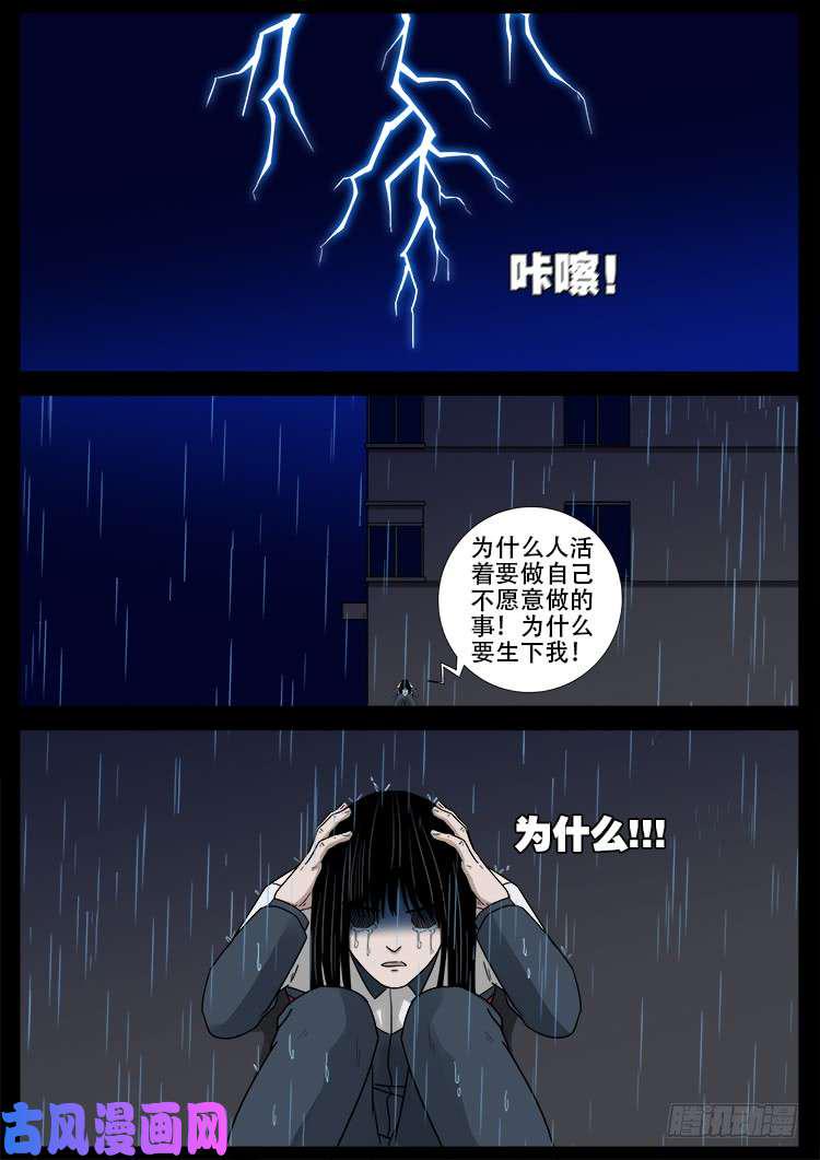 《我为苍生》漫画最新章节骨肉花 04免费下拉式在线观看章节第【16】张图片