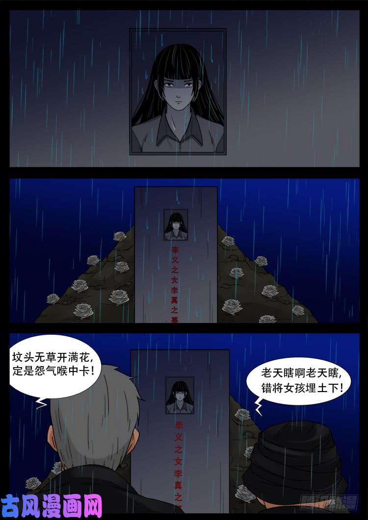 《我为苍生》漫画最新章节骨肉花 04免费下拉式在线观看章节第【17】张图片