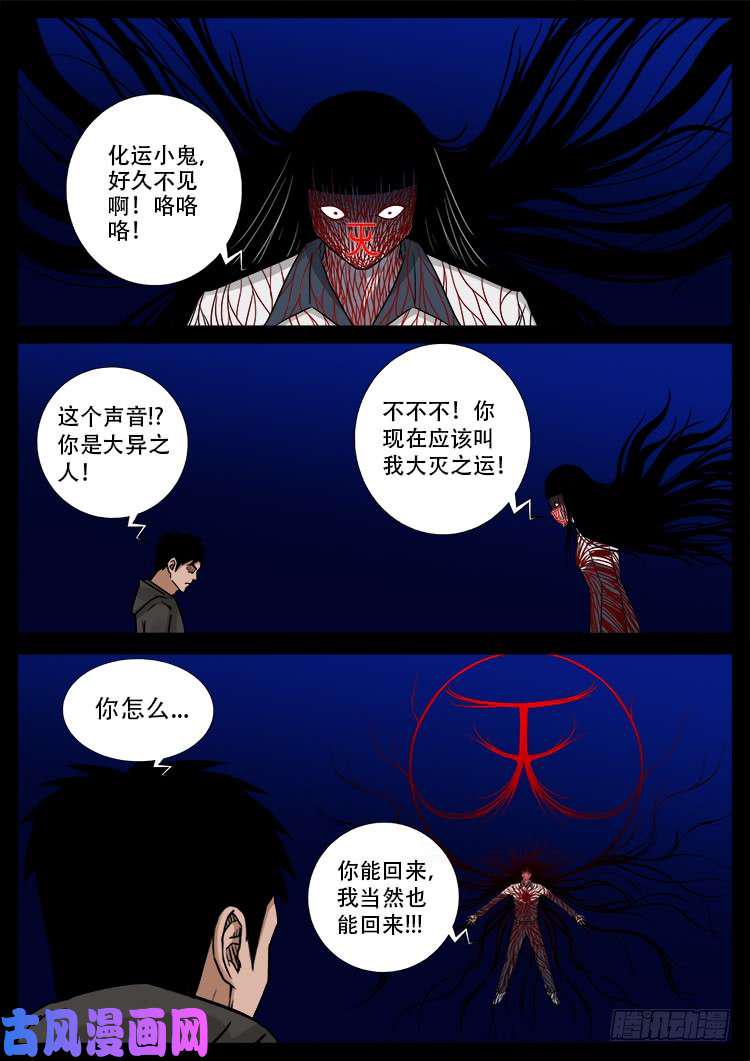 《我为苍生》漫画最新章节骨肉花 05免费下拉式在线观看章节第【11】张图片