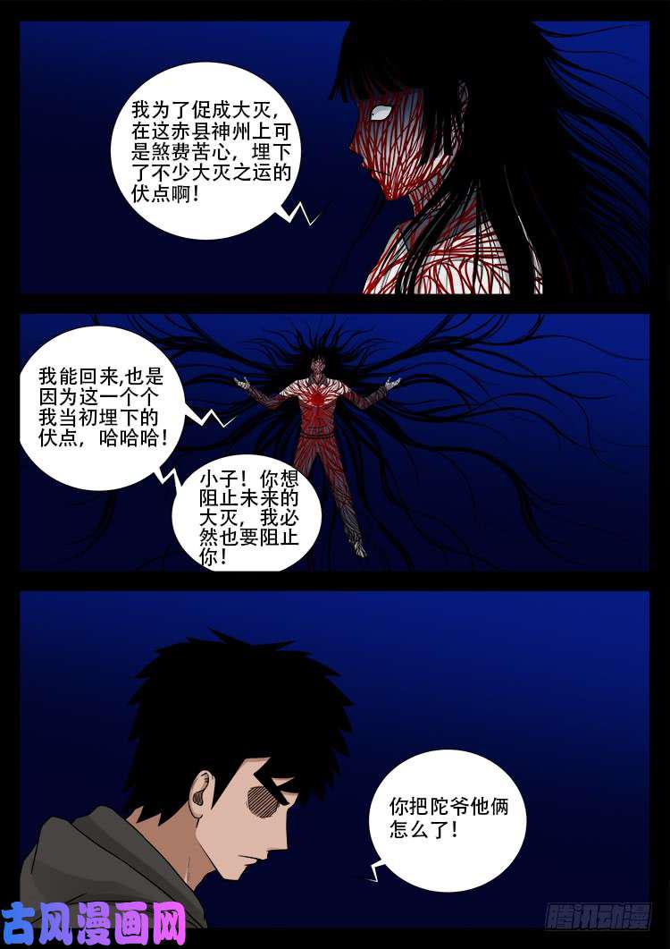 《我为苍生》漫画最新章节骨肉花 05免费下拉式在线观看章节第【12】张图片