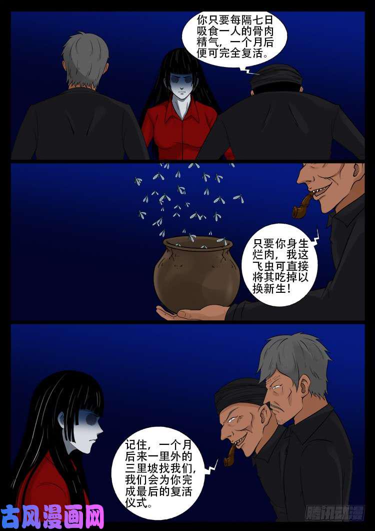 《我为苍生》漫画最新章节骨肉花 05免费下拉式在线观看章节第【3】张图片