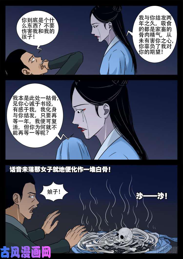 《我为苍生》漫画最新章节骨肉花 05免费下拉式在线观看章节第【8】张图片