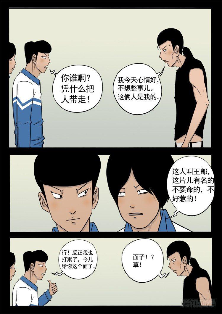 《我为苍生》漫画最新章节偿命锁 03免费下拉式在线观看章节第【5】张图片