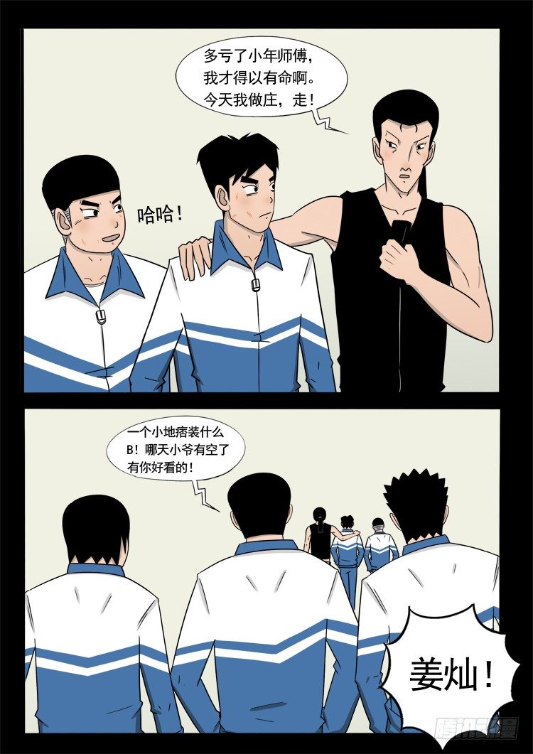 《我为苍生》漫画最新章节偿命锁 03免费下拉式在线观看章节第【6】张图片