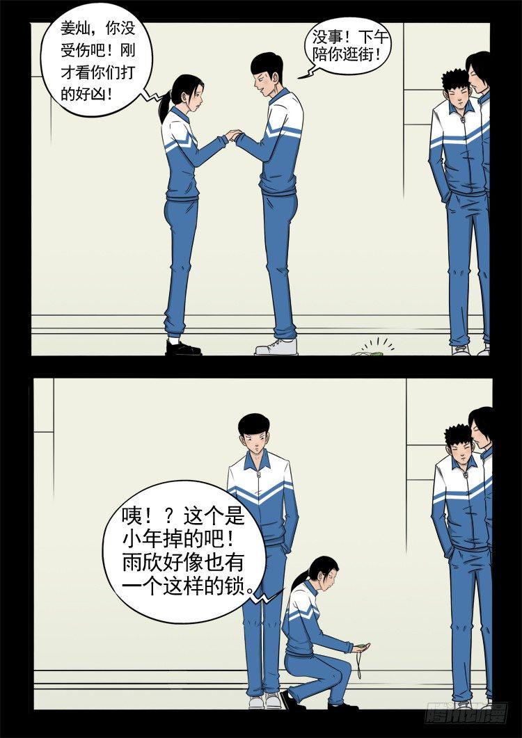 《我为苍生》漫画最新章节偿命锁 03免费下拉式在线观看章节第【7】张图片