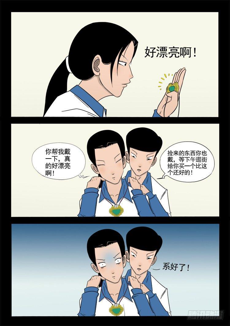 《我为苍生》漫画最新章节偿命锁 03免费下拉式在线观看章节第【8】张图片