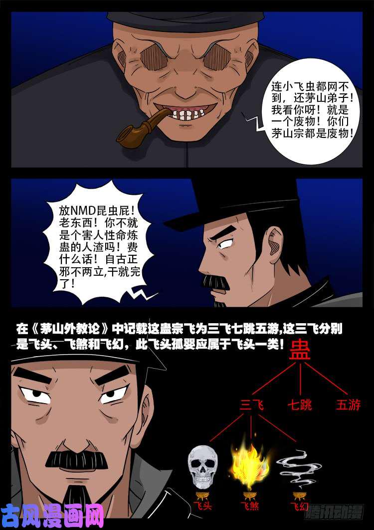 《我为苍生》漫画最新章节飞头孤婴 01免费下拉式在线观看章节第【14】张图片