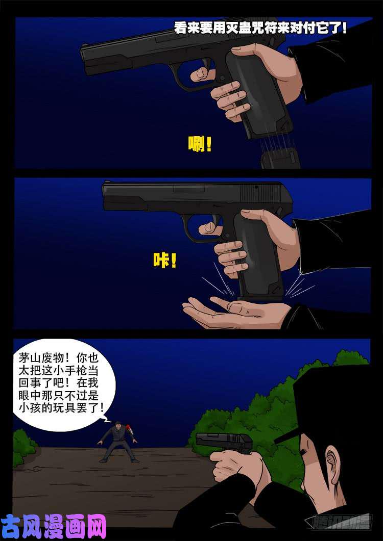 《我为苍生》漫画最新章节飞头孤婴 01免费下拉式在线观看章节第【15】张图片