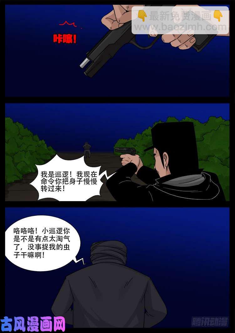 《我为苍生》漫画最新章节飞头孤婴 01免费下拉式在线观看章节第【4】张图片