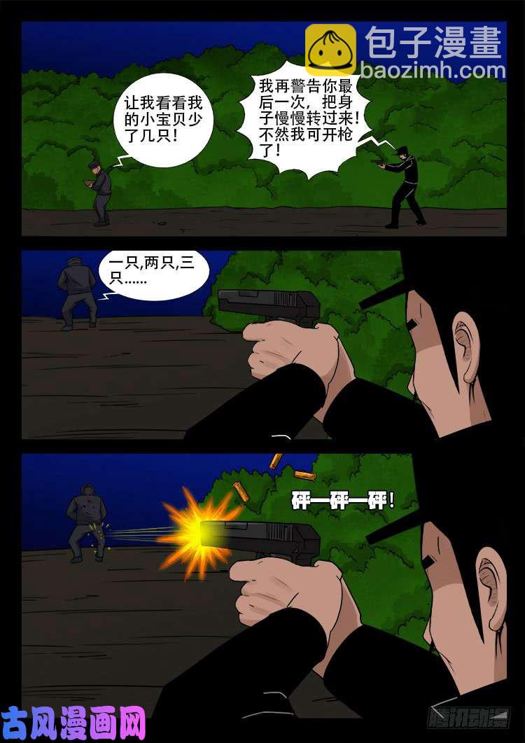 《我为苍生》漫画最新章节飞头孤婴 01免费下拉式在线观看章节第【5】张图片