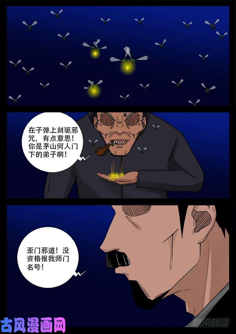 《我为苍生》漫画最新章节飞头孤婴 01免费下拉式在线观看章节第【7】张图片