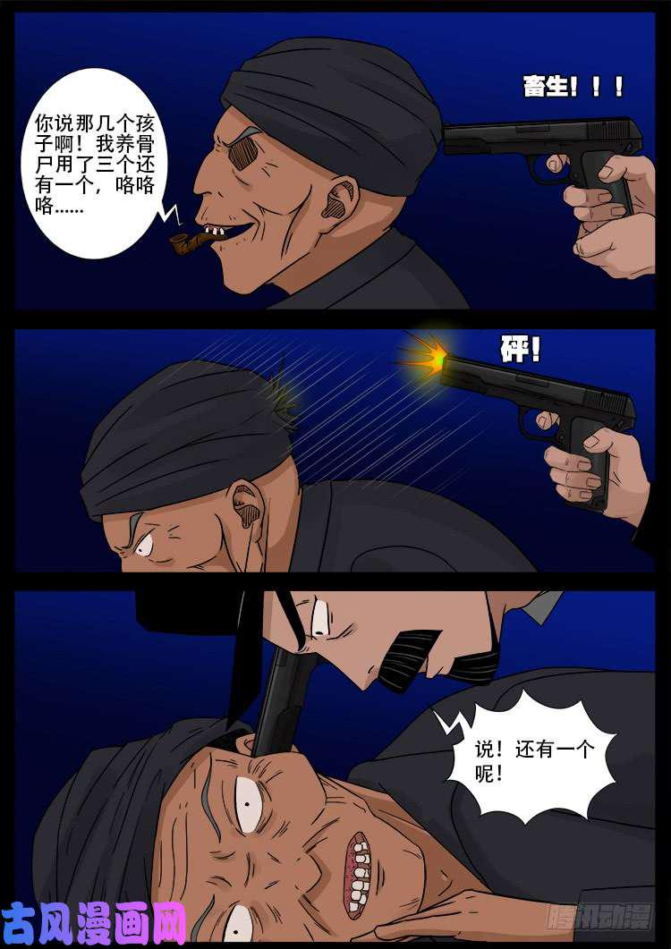 《我为苍生》漫画最新章节飞头孤婴 01免费下拉式在线观看章节第【9】张图片