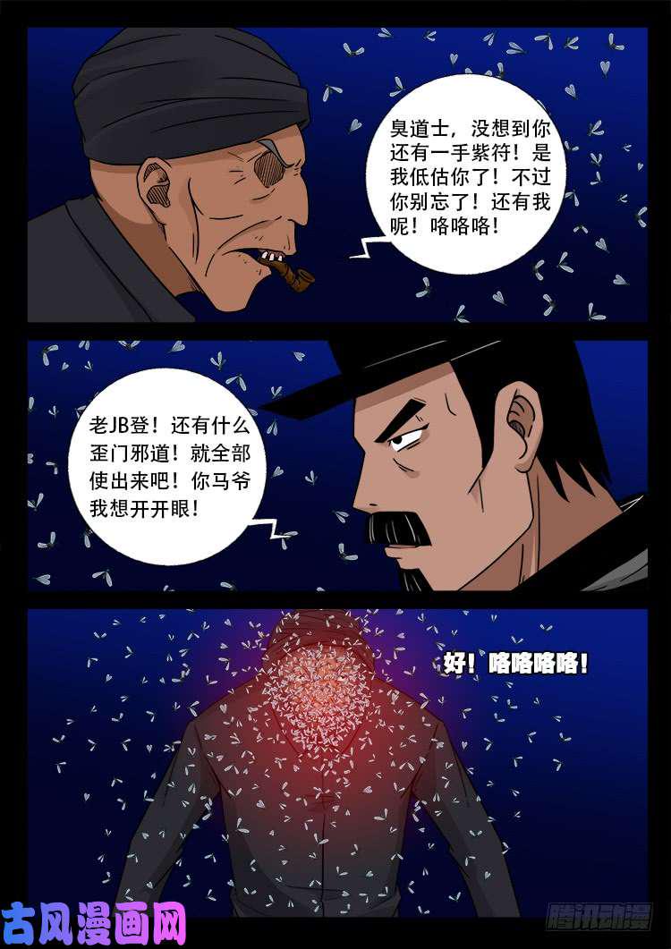 《我为苍生》漫画最新章节飞头孤婴 02免费下拉式在线观看章节第【10】张图片