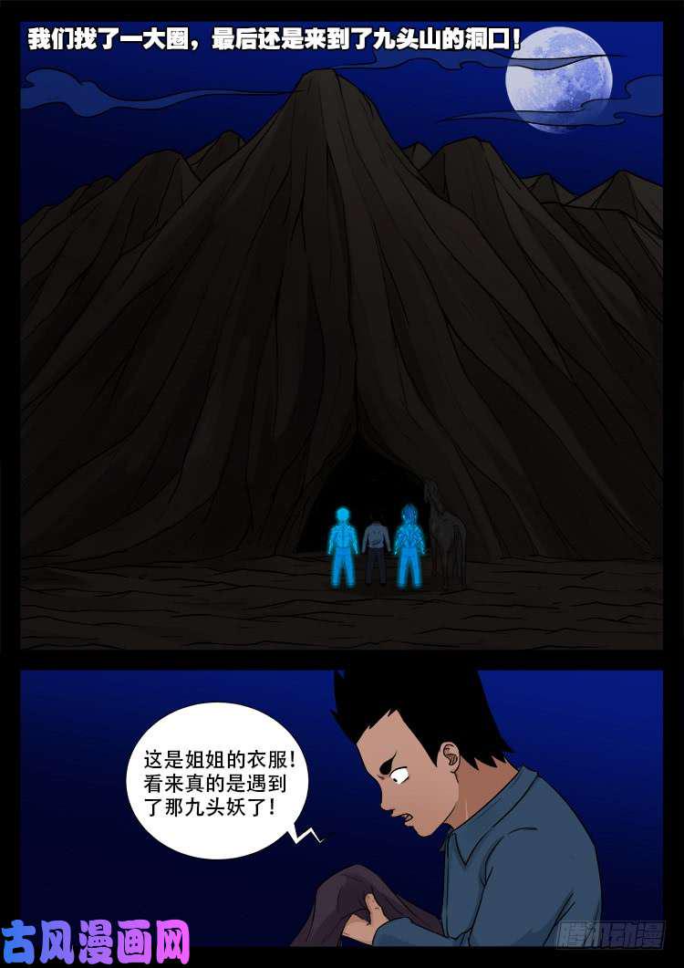 《我为苍生》漫画最新章节黑马三兄弟 01免费下拉式在线观看章节第【10】张图片