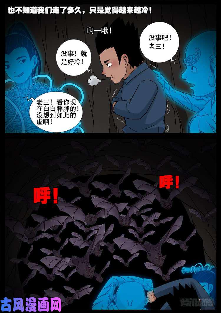 《我为苍生》漫画最新章节黑马三兄弟 01免费下拉式在线观看章节第【12】张图片