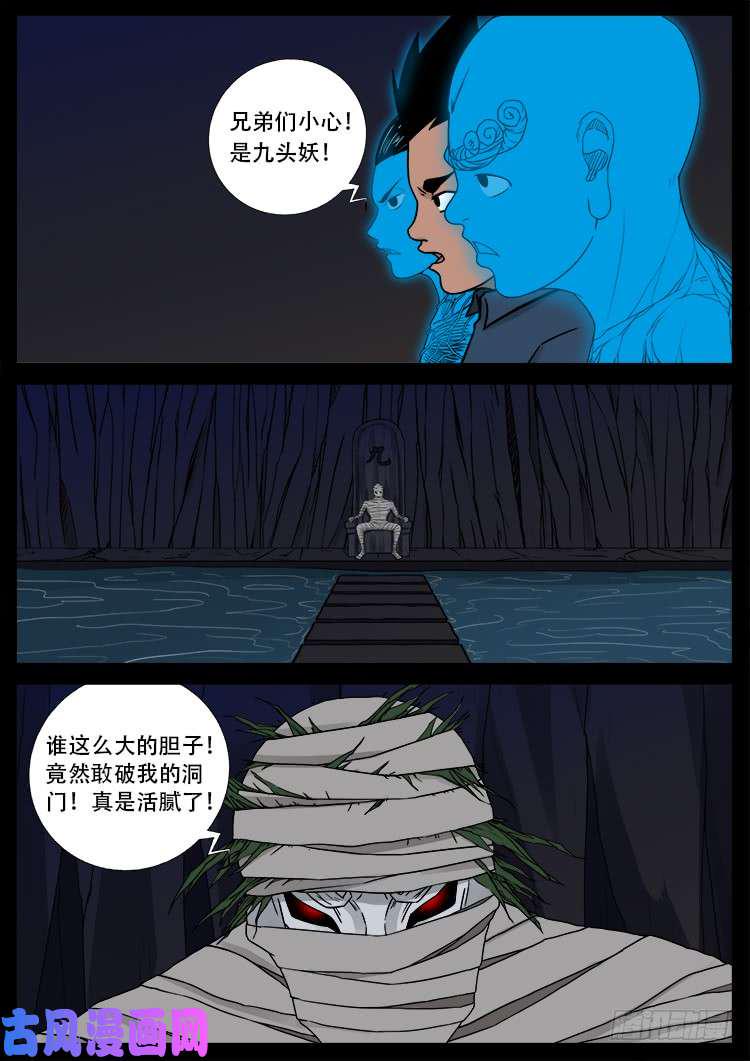 《我为苍生》漫画最新章节黑马三兄弟 01免费下拉式在线观看章节第【15】张图片