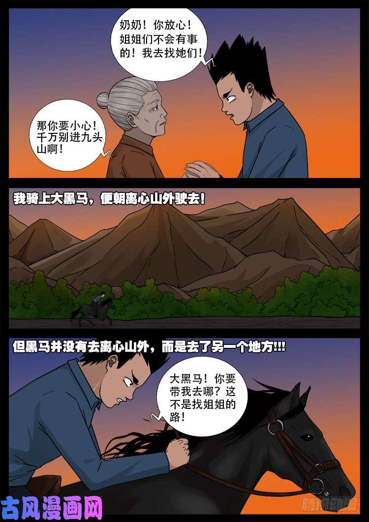 《我为苍生》漫画最新章节黑马三兄弟 01免费下拉式在线观看章节第【5】张图片