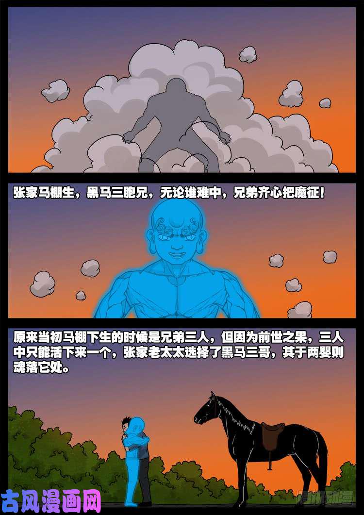 《我为苍生》漫画最新章节黑马三兄弟 01免费下拉式在线观看章节第【7】张图片