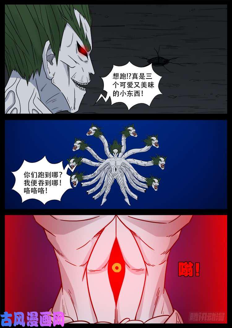 《我为苍生》漫画最新章节黑马三兄弟 02免费下拉式在线观看章节第【13】张图片