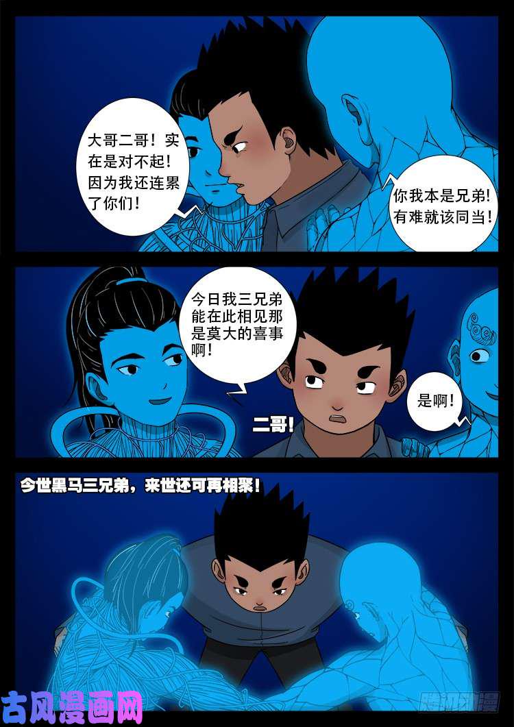 《我为苍生》漫画最新章节黑马三兄弟 02免费下拉式在线观看章节第【17】张图片