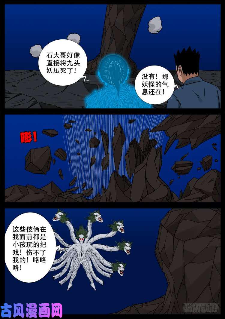 《我为苍生》漫画最新章节黑马三兄弟 02免费下拉式在线观看章节第【8】张图片