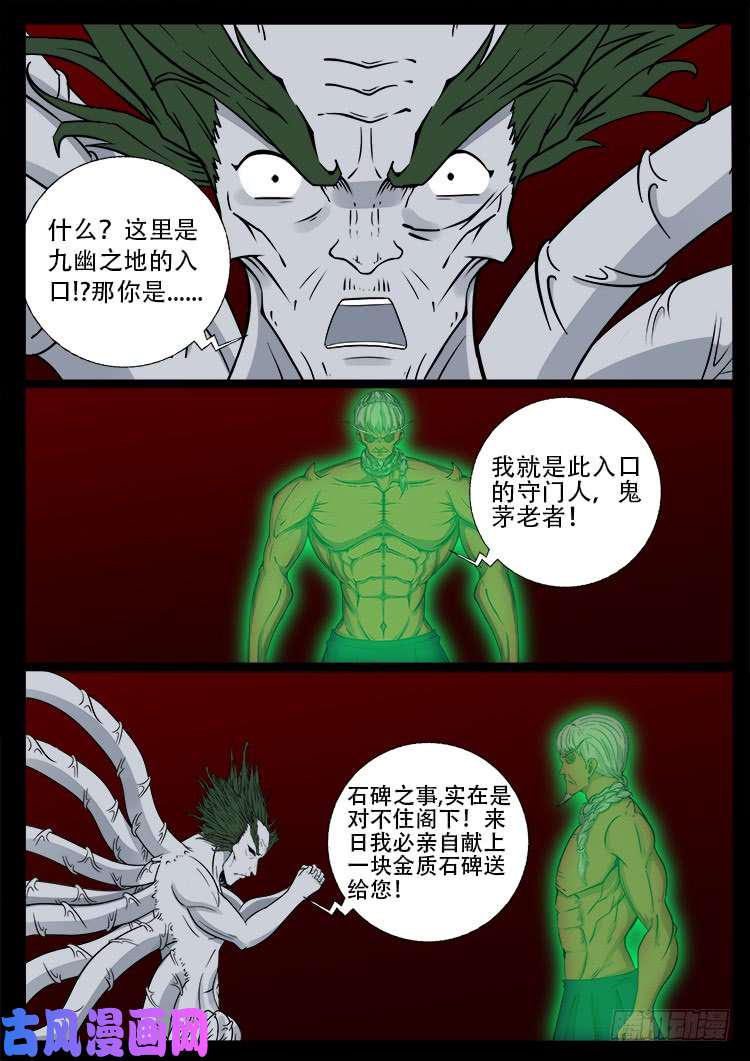 《我为苍生》漫画最新章节鬼茅重地 01免费下拉式在线观看章节第【11】张图片