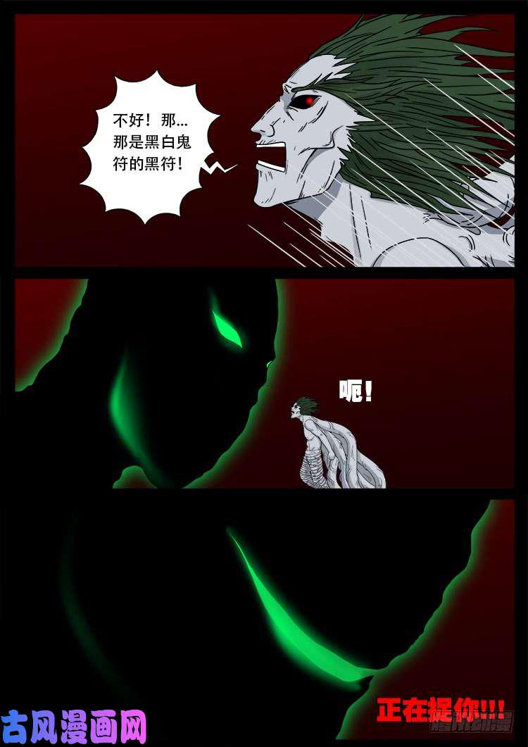 《我为苍生》漫画最新章节鬼茅重地 01免费下拉式在线观看章节第【13】张图片