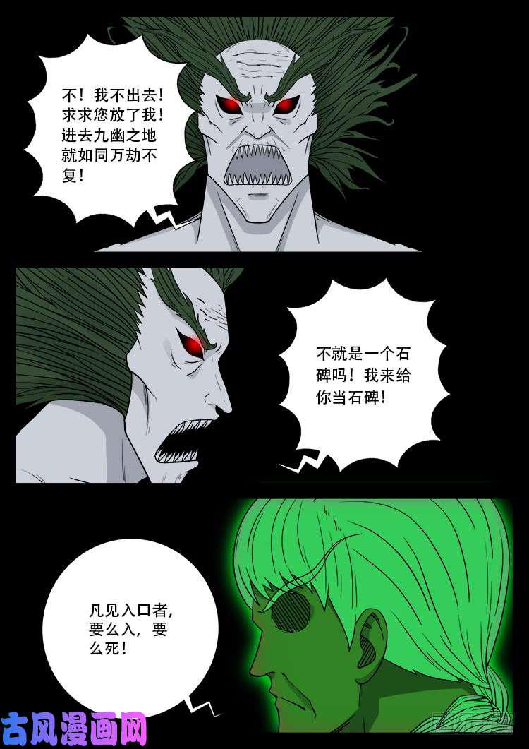 《我为苍生》漫画最新章节鬼茅重地 01免费下拉式在线观看章节第【17】张图片