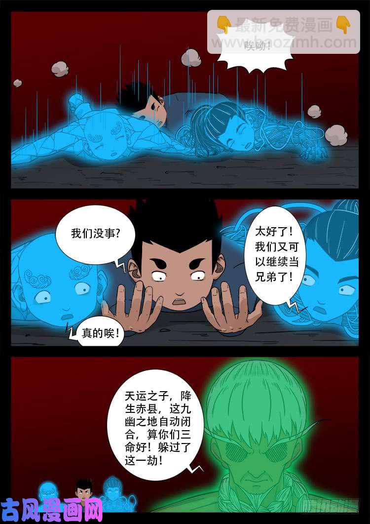 《我为苍生》漫画最新章节鬼茅重地 02免费下拉式在线观看章节第【10】张图片