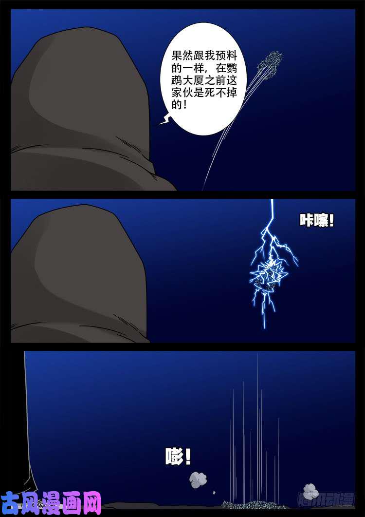 《我为苍生》漫画最新章节藏魂坛 01免费下拉式在线观看章节第【14】张图片