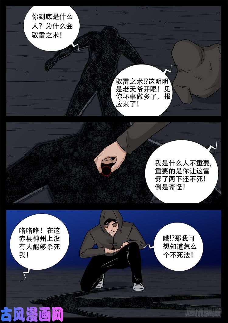 《我为苍生》漫画最新章节藏魂坛 01免费下拉式在线观看章节第【16】张图片