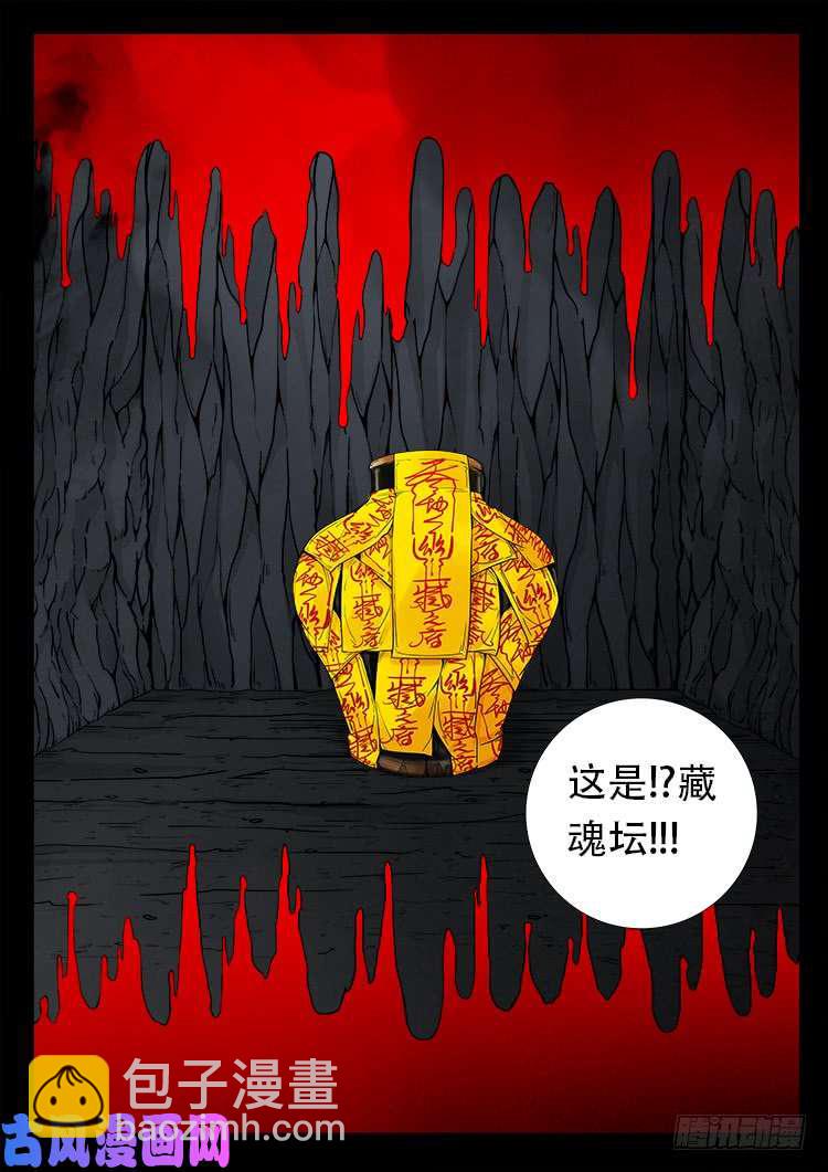 《我为苍生》漫画最新章节藏魂坛 01免费下拉式在线观看章节第【19】张图片