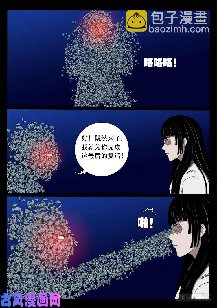 《我为苍生》漫画最新章节藏魂坛 01免费下拉式在线观看章节第【6】张图片