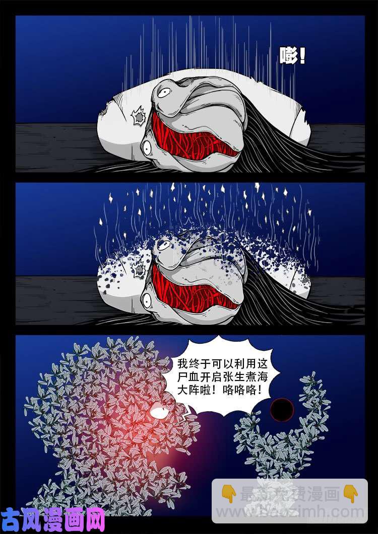 《我为苍生》漫画最新章节藏魂坛 01免费下拉式在线观看章节第【9】张图片