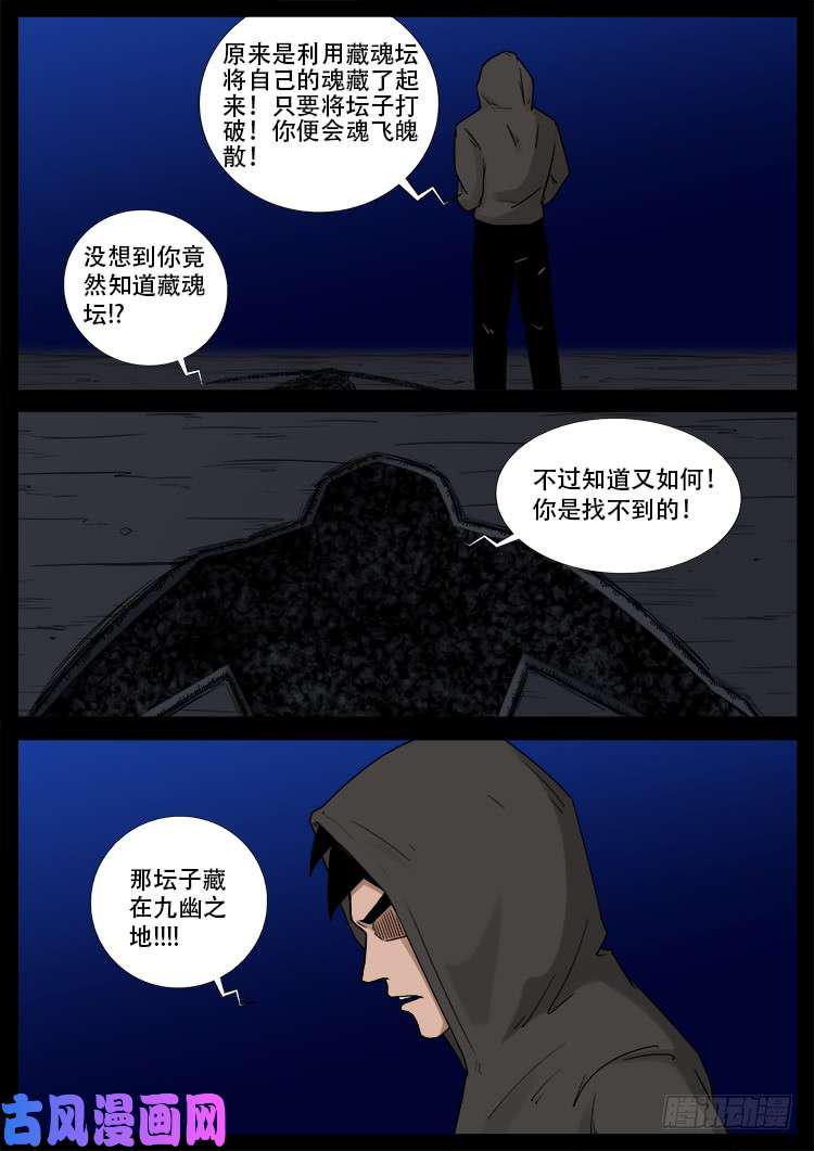 《我为苍生》漫画最新章节藏魂坛 02免费下拉式在线观看章节第【10】张图片