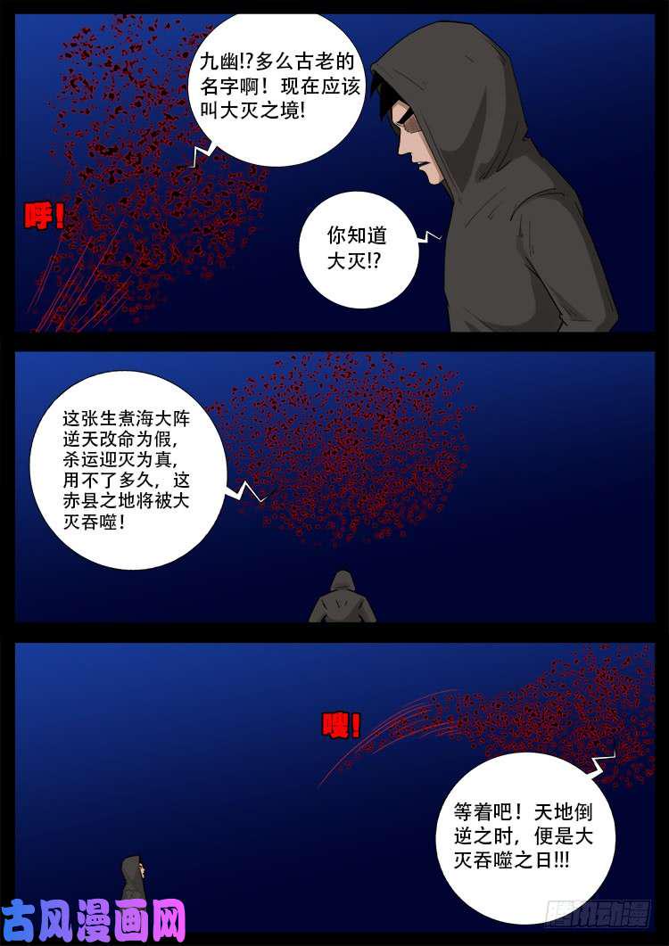 《我为苍生》漫画最新章节藏魂坛 02免费下拉式在线观看章节第【11】张图片