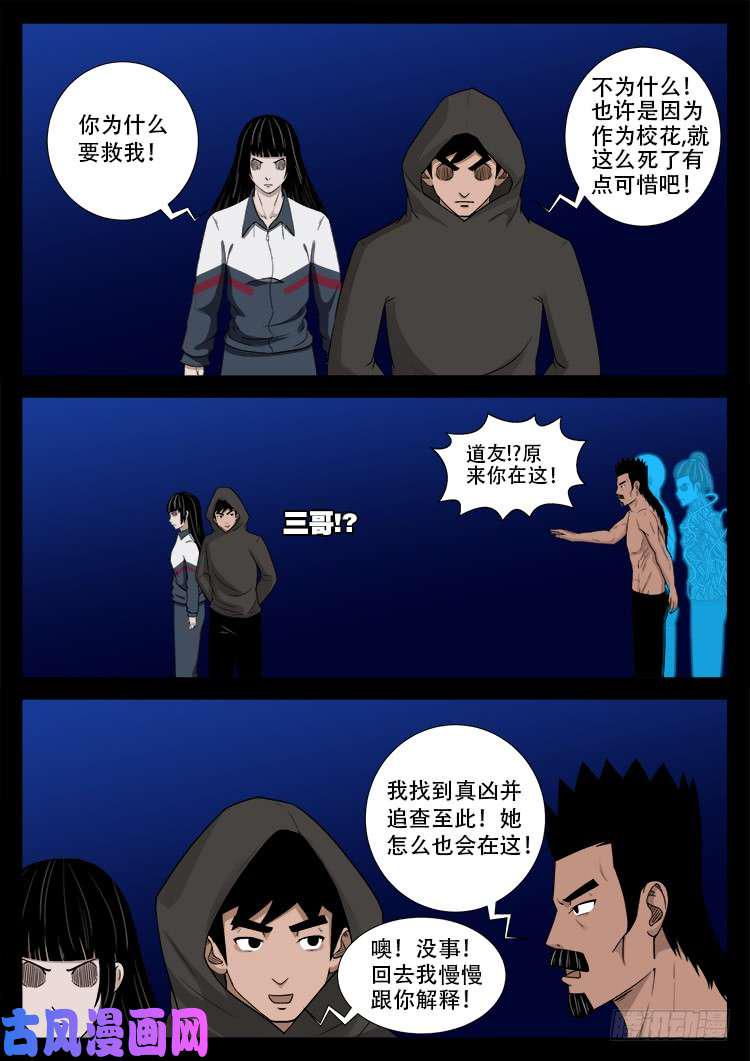 《我为苍生》漫画最新章节藏魂坛 02免费下拉式在线观看章节第【14】张图片