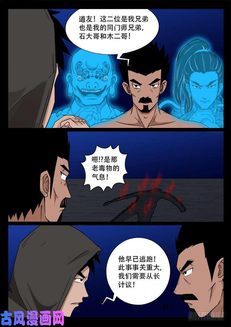 《我为苍生》漫画最新章节藏魂坛 02免费下拉式在线观看章节第【15】张图片