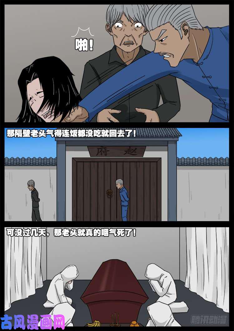 《我为苍生》漫画最新章节通灵眼 01免费下拉式在线观看章节第【10】张图片